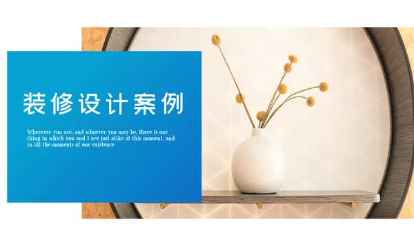 极简风室内设计装饰装修公司宣传PPT模板