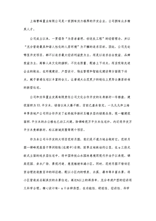 房地产公司发言稿范文