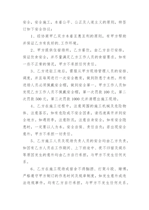 施工安全责任协议书_37.docx