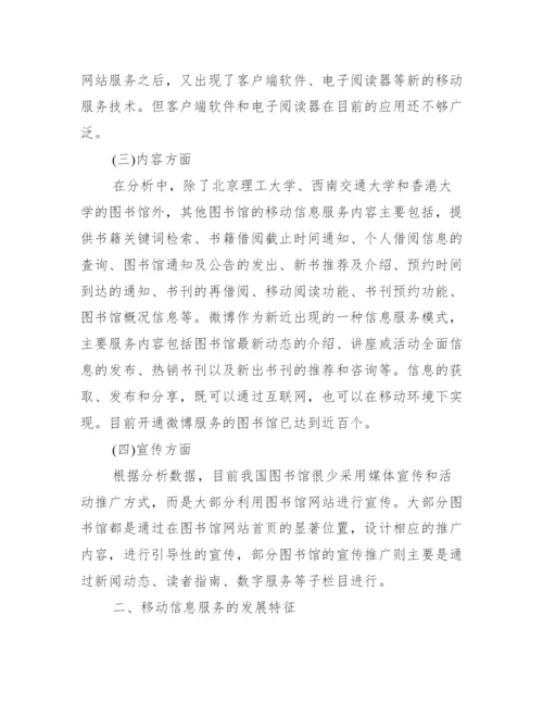 图书馆学论文.docx