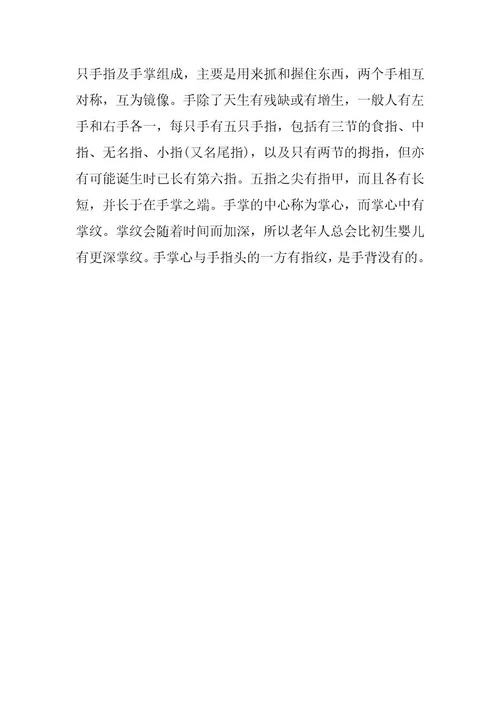 2024年幼儿园中班语言教案《我的小手》含反思