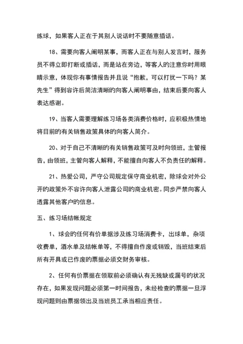 练习场各岗位职责要求及工作流程细节.docx