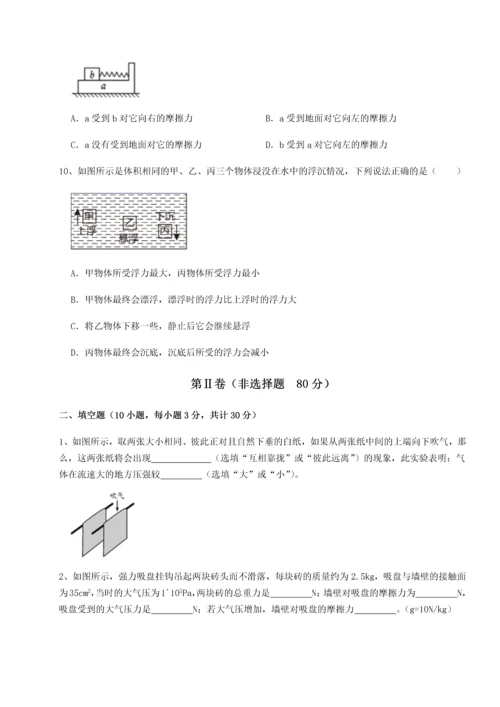 第二次月考滚动检测卷-重庆市实验中学物理八年级下册期末考试综合训练试卷（含答案详解）.docx