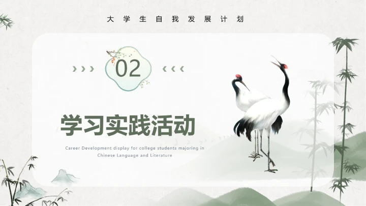 绿竹风汉语言文学专业大学生职业生涯规划发展展示PPT模版