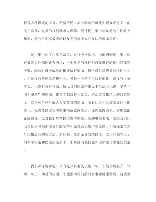 精编之民主集中制学习心得体会总结汇报精选范文二篇.docx