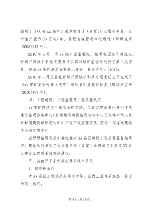 安全生产许可证汇报材料精编.docx