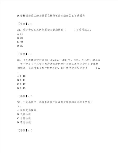 2023年质量员土建质量专业管理实务题库含完整答案考点梳理