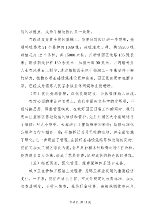 环卫处工作总结及工作计划 (3).docx