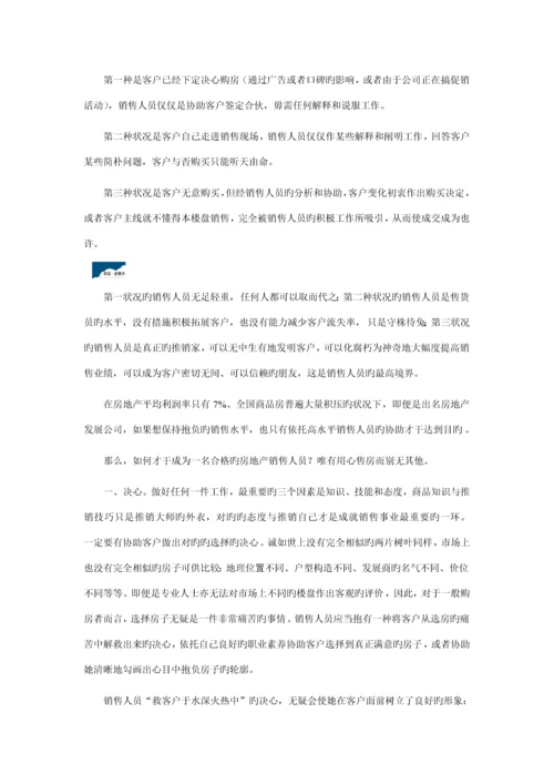 摩登销售人员工作标准手册.docx