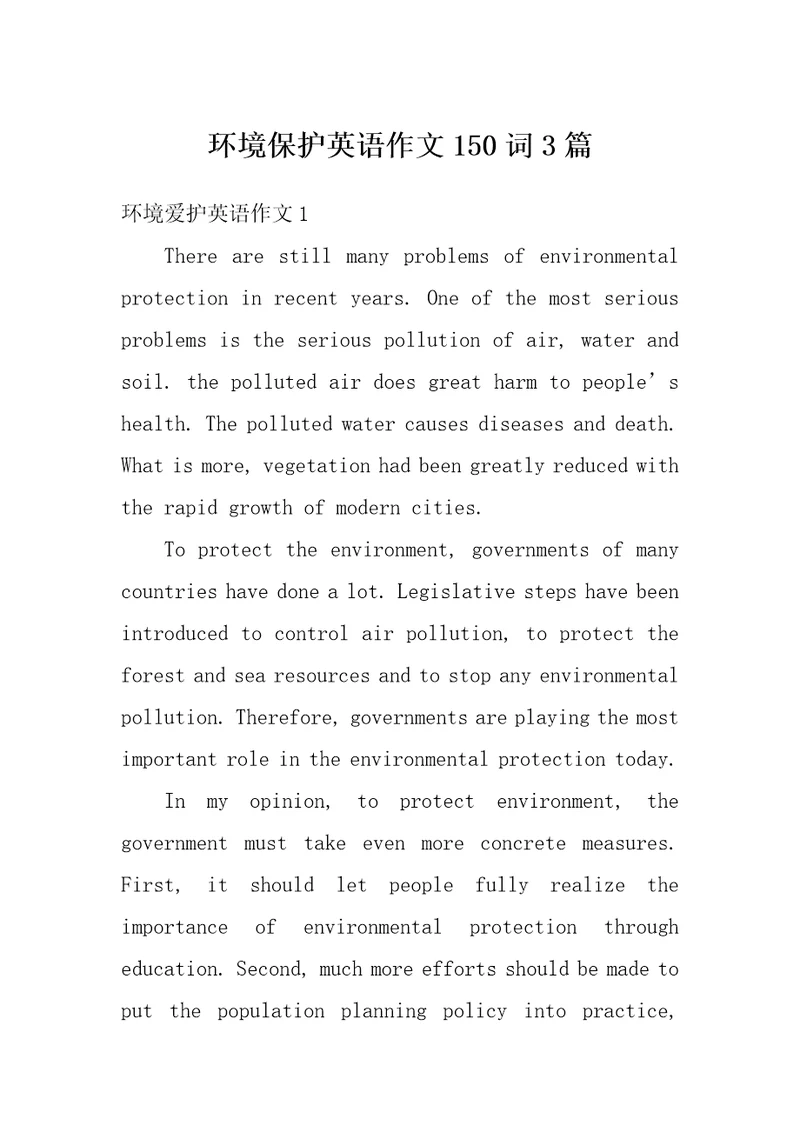 环境保护英语作文150词3篇