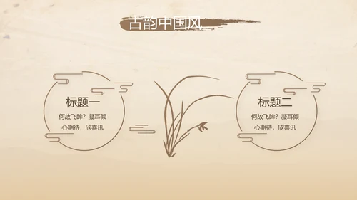 古香古色中医科年终总结报告动态PPT模板