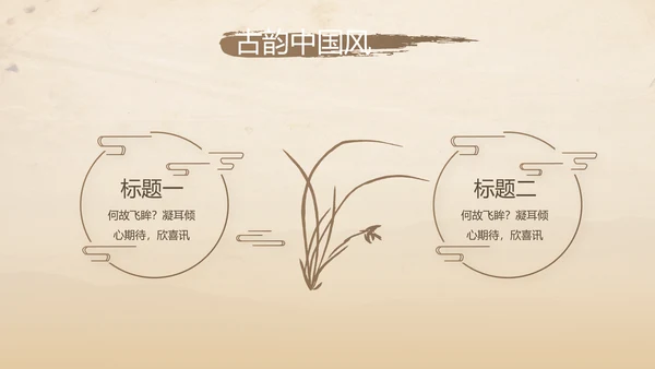 古香古色中医科年终总结报告动态PPT模板