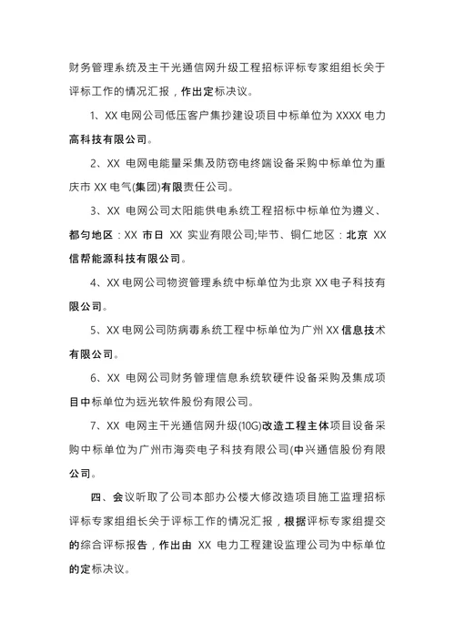 公司例会会议纪要