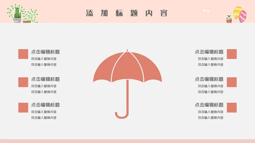 卡通简约唯美幼儿教师公开课通用PPT模板