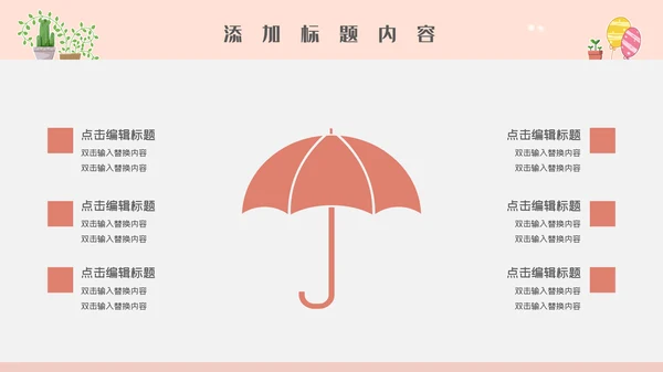 卡通简约唯美幼儿教师公开课通用PPT模板