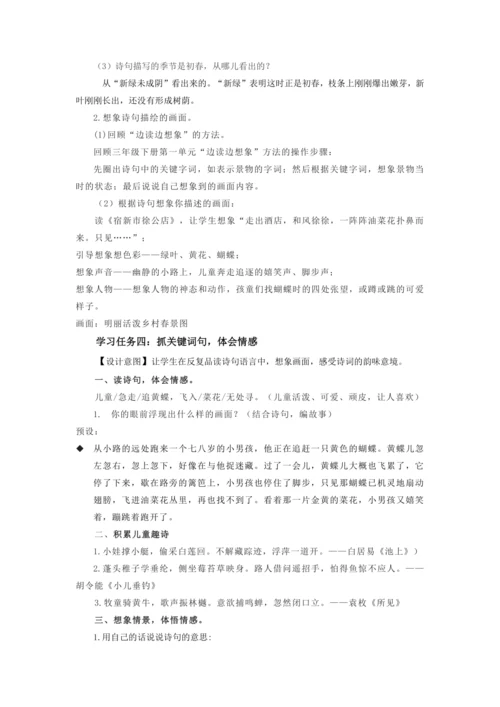 第1课《古诗词三首·宿新市徐公店》教案