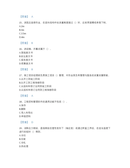 2022年国家资料员之资料员基础知识提升试题库含精品答案.docx