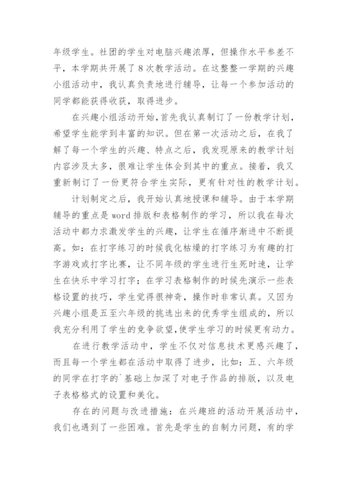 信息技术社团活动总结_1.docx