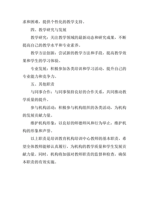 培训教育机构培训中心教师职责