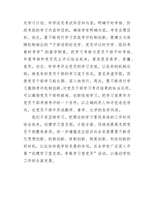 学校党建工作例会会议记录.docx