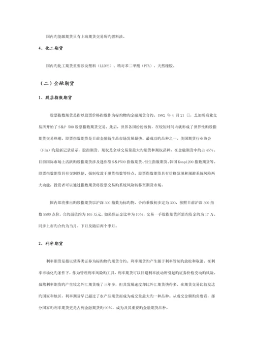 期货投资者标准手册期货投资入门.docx