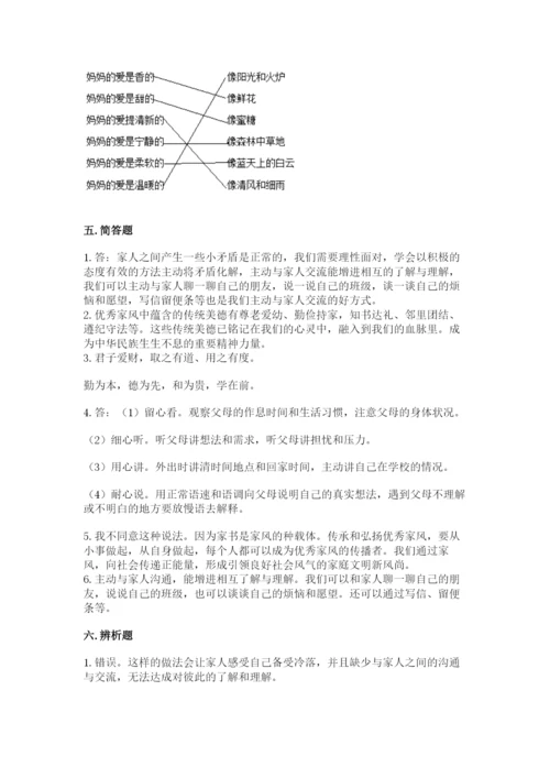 部编版道德与法治五年级下册第一单元《我们是一家人》测试卷附参考答案【夺分金卷】.docx