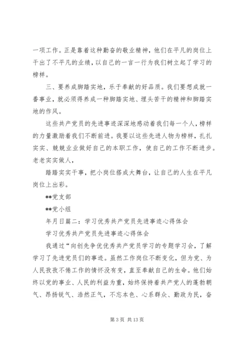 学习优秀共产党员先进事迹心得_5.docx