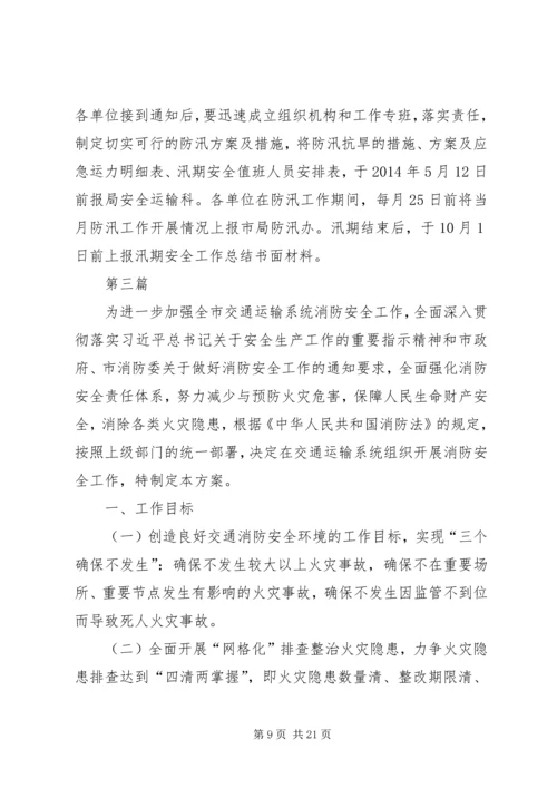 交通局安全生产月实施方案5篇.docx