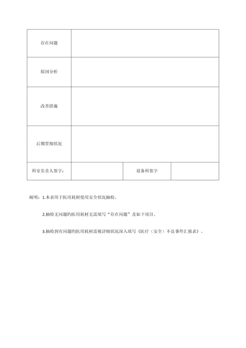 安全管理考核制度.docx