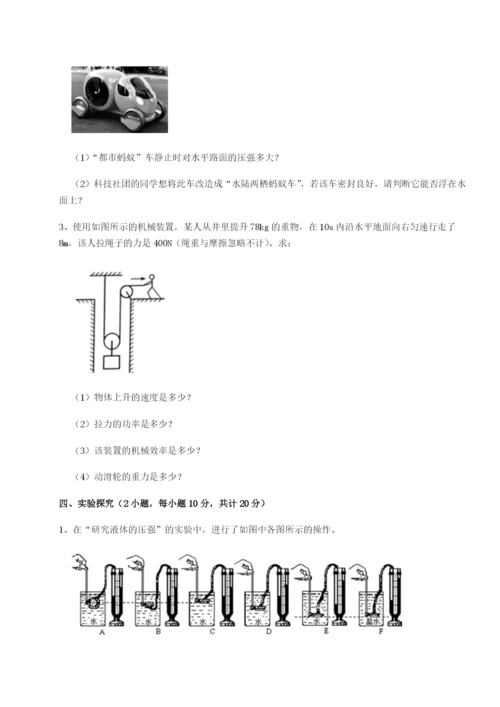 强化训练广东深圳市高级中学物理八年级下册期末考试章节练习试卷（含答案详解版）.docx