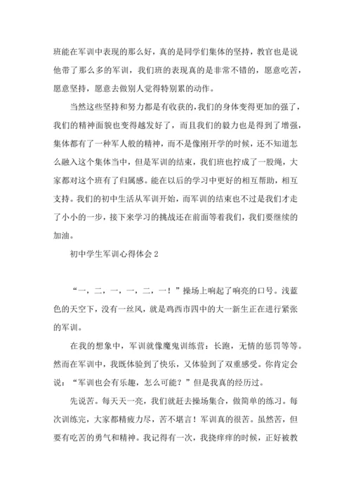 初中学生军训心得体会(集合15篇).docx