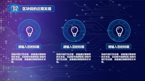 区块链NFT科技风汇报通用PPT模板