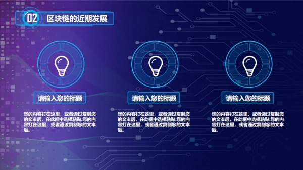 区块链NFT科技风汇报通用PPT模板