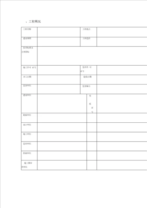 公路工程竣工验收报告样本