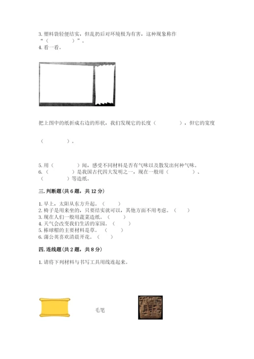 教科版科学二年级上册《期末测试卷》附完整答案【考点梳理】.docx