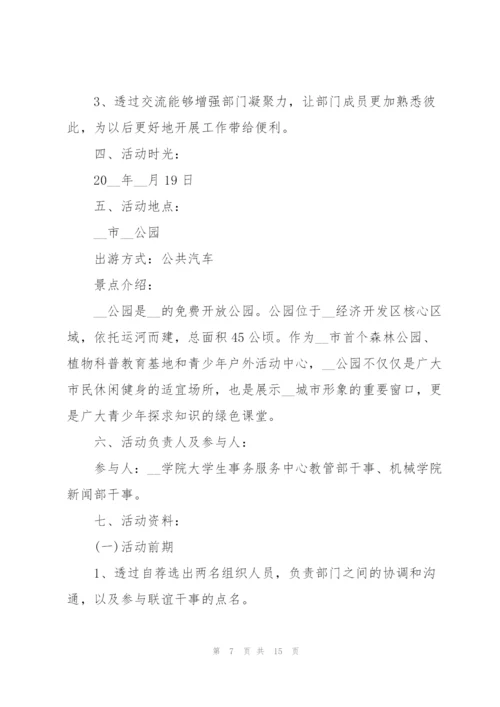 开展联谊会的策划方案.docx