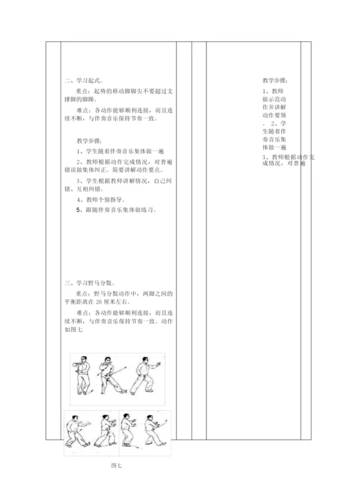 24式太极拳教案全集101004.docx