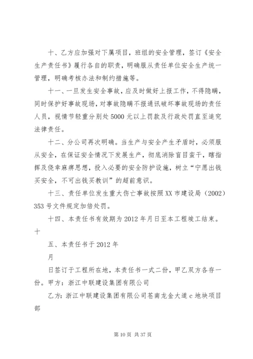 公司与项目部安全生产目标责任书.docx