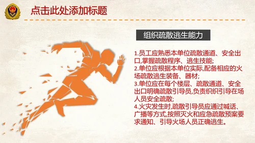 119火警消防专题宣传培训PPT课件模板