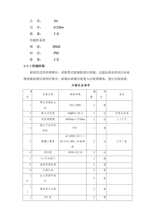 暗渠清淤专项综合标准施工专业方案交底.docx