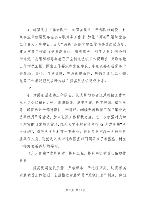 街道基层组织建设工作方案_1.docx