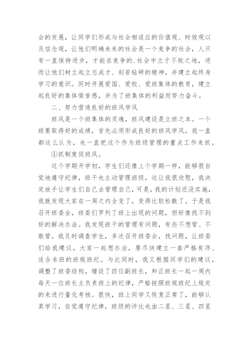 初一下学期班主任工作总结.docx