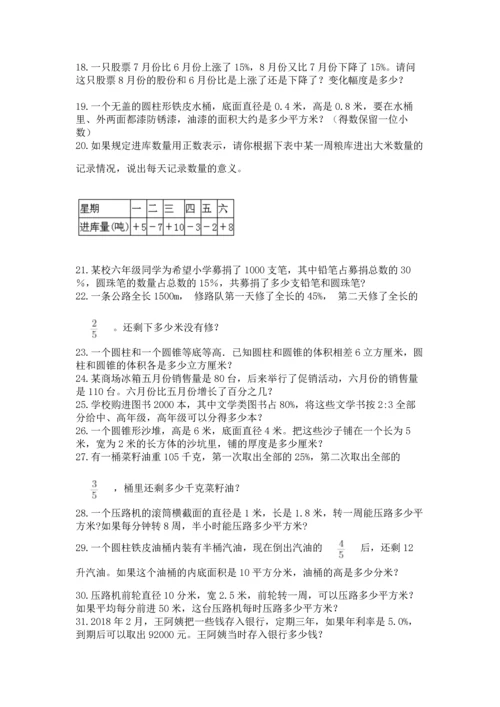 六年级小升初数学解决问题50道含答案（综合卷）.docx