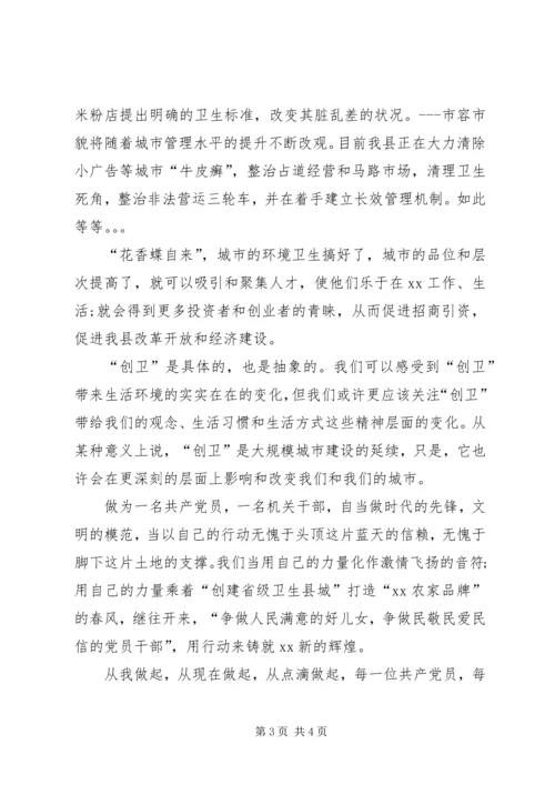 创建卫生城市精彩演讲稿.docx