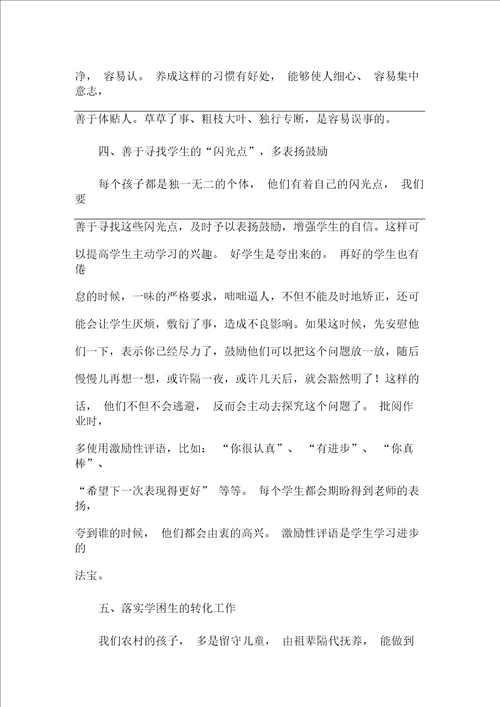 小学教师教学经验交流发言稿