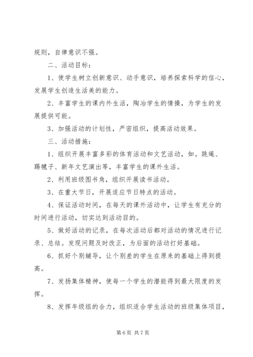 课外活动工作计划3篇.docx