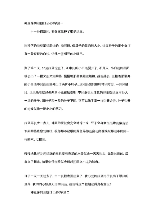 绿豆发芽过程观察日记绿豆发芽观察日记作文