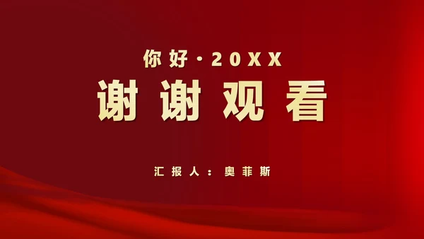 红色简约风时钟元旦节日庆典PPT模板