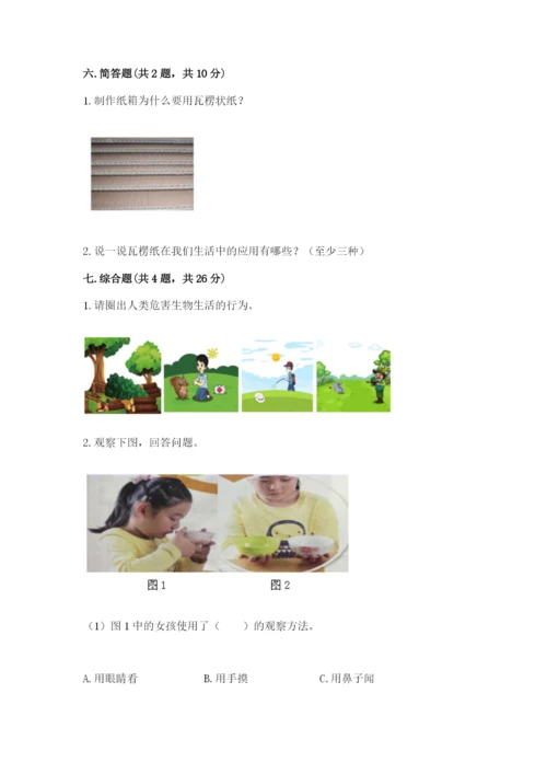 教科版二年级上册科学期末考试试卷附答案（名师推荐）.docx
