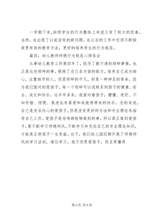 行为规范教育心得体会 (3).docx